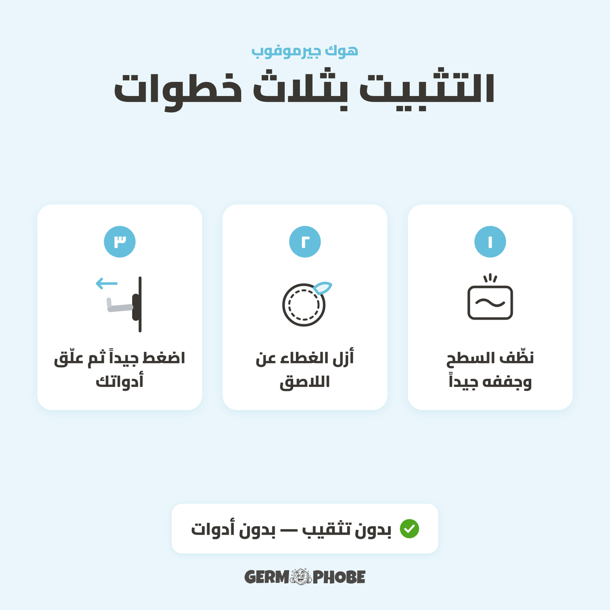 هوك جرموفوب