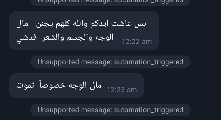 رسالة زبون عن ليفة الوجه