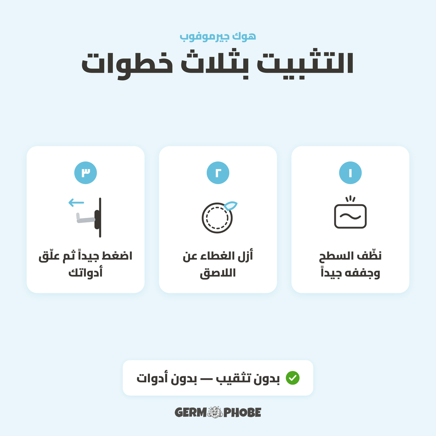 هوك جرموفوب