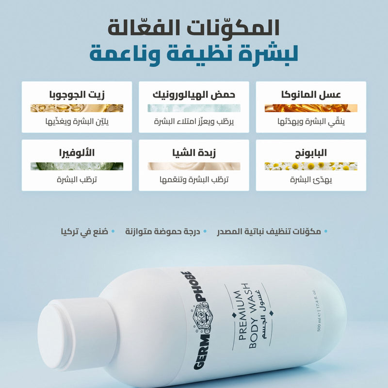 غسول الجسم من جرموفوب