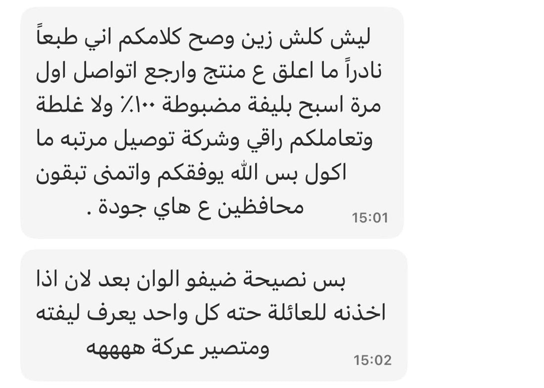 رسالة زبون