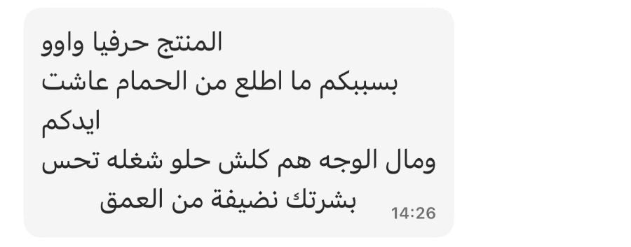 رسالة زبون عن ليفة الوجه