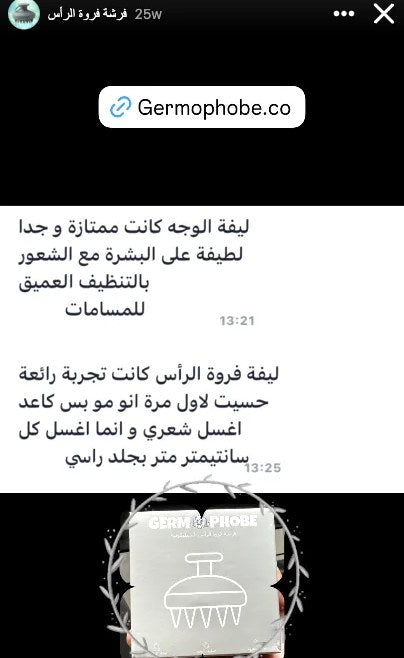 رسالة زبون عن فرشة فروة الرأس