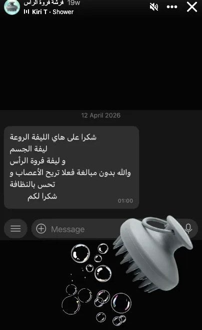رسالة زبون عن فرشة فروة الرأس