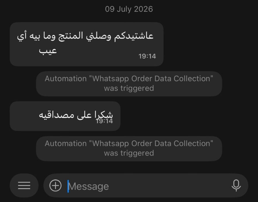 رسالة زبون